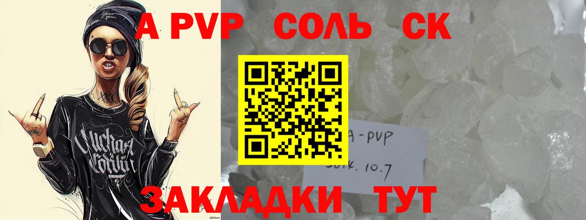Альфа ПВП Crystall  Вход с VPN  Альфа ПВП кристаллы  Новоуральск 