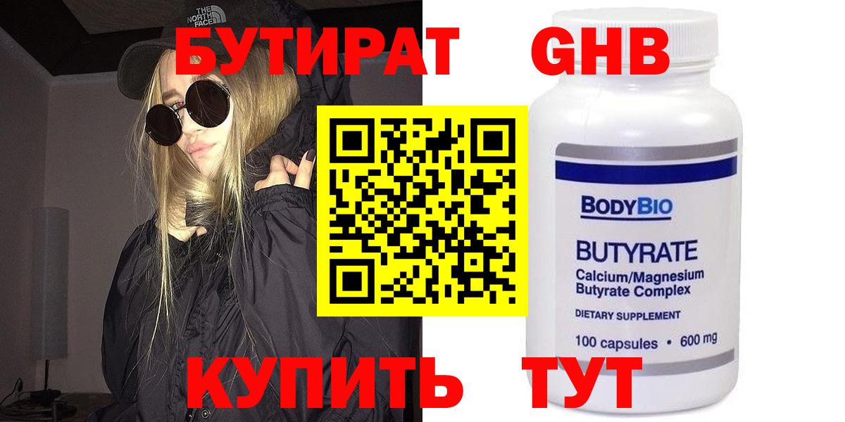 Бутират BDO  Вход с VPN  Новоуральск 