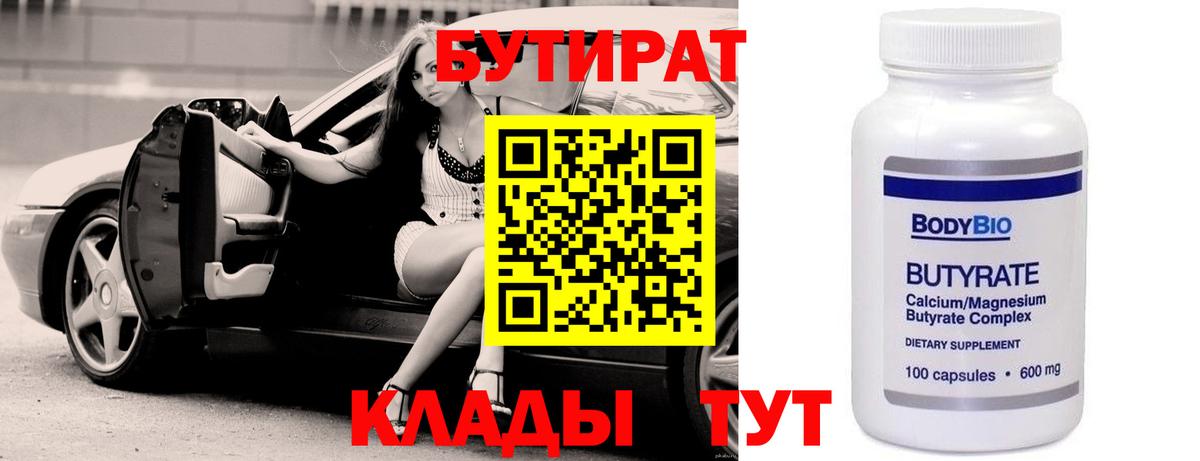 БУТИРАТ бутандиол Новоуральск