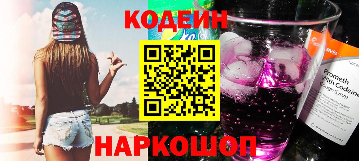Кодеин напиток Lean (лин) Новоуральск