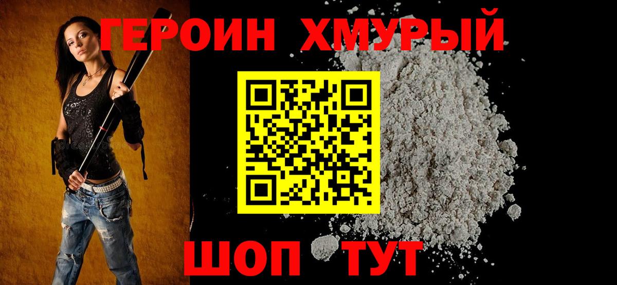 Новоуральск  Героин герыч  Вход с VPN 