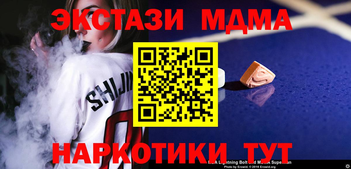 Новоуральск  MDMA  МДМА VHQ  Вход с VPN  MDMA crystal 