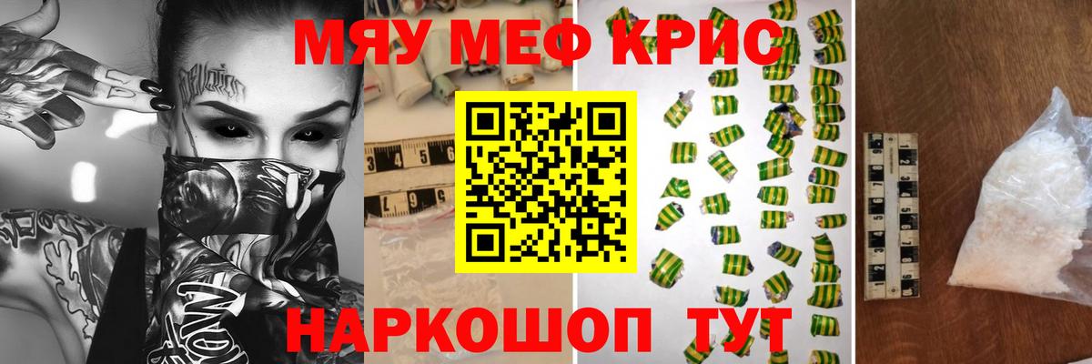 Меф мяу мяу кристаллы Новоуральск