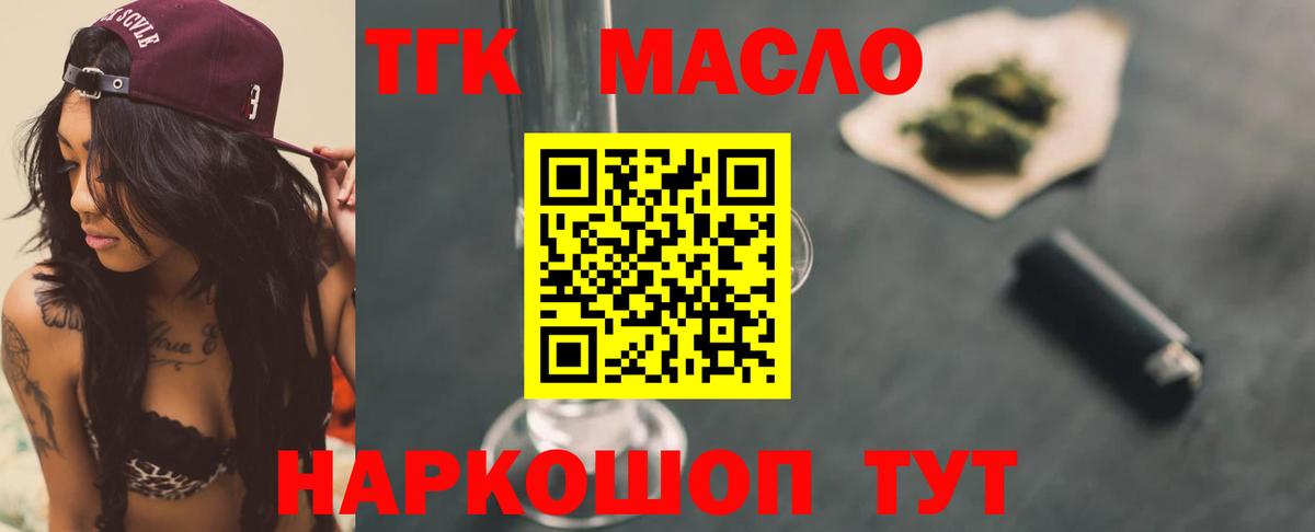 Дистиллят ТГК гашишное масло  Вход с VPN  Новоуральск 